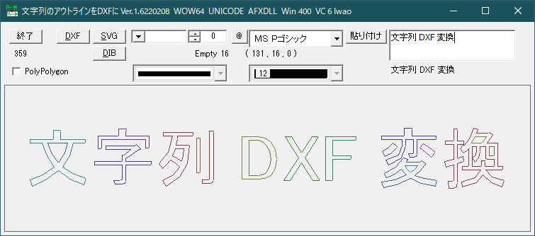 文字列 DXF 変換
